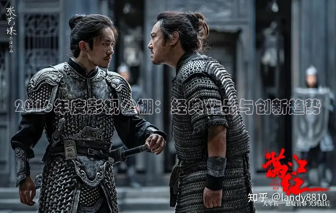 2016年度影视公棚：经典作品与创新趋势